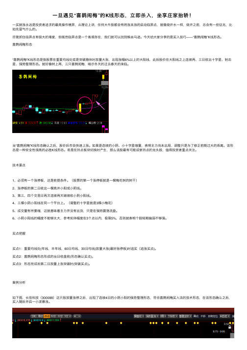 一旦遇见“喜鹊闹梅”的K线形态，立即杀入，坐享庄家抬轿！