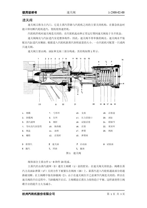 速关阀说明书