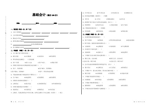 基础会计期末考试及答案