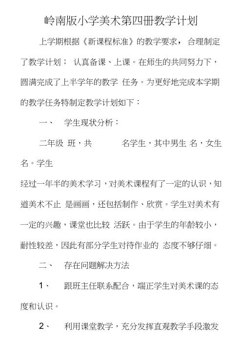 岭南版美术第四册教学设计