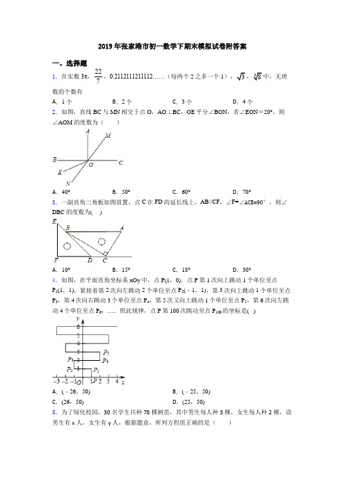 2019年张家港市初一数学下期末模拟试卷附答案