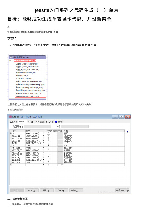 jeesite入门系列之代码生成（一）单表