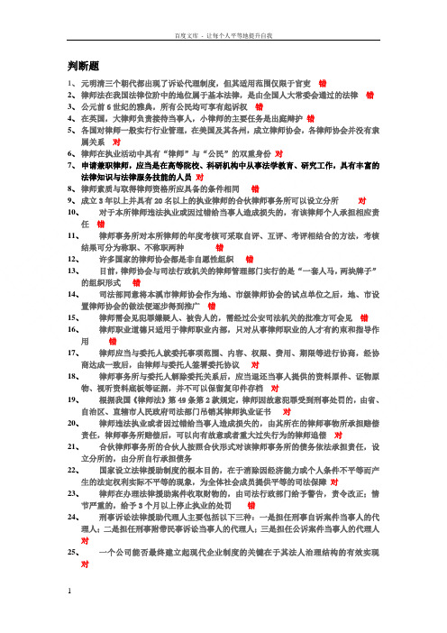 律师实务题库