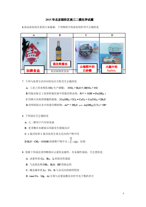 (推荐)2015朝阳区高三二模化学试题及答案