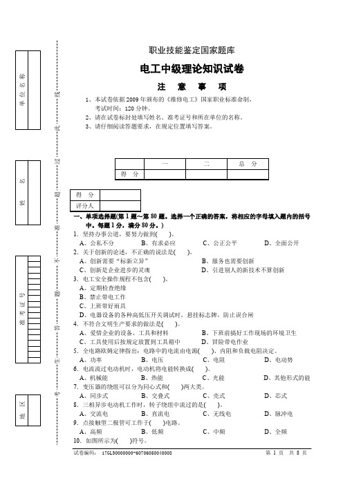 中级电工理论考题带答案--试卷正文2019年6月毕业生