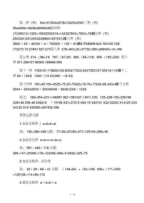 人教版四年级下册简便运算专项练习