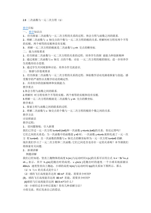 数学北师大版九年级下册二次函数与一元二次方程(1)