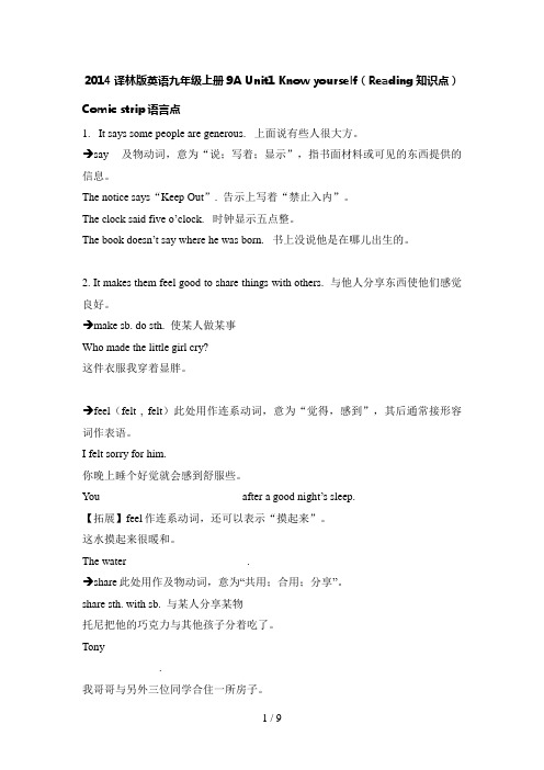 2014译林版英语九年级上册9A-Unit1-Know-yourself(Reading知识点)