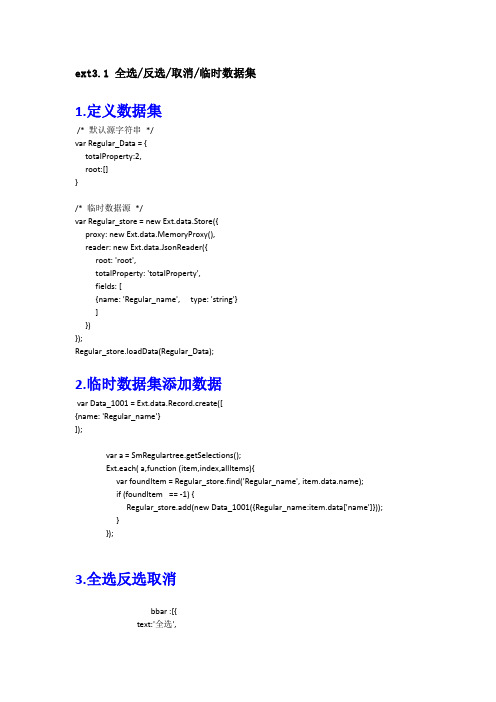 EXT各个控件属性(6)