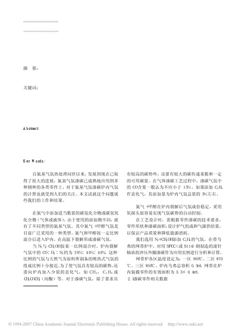 氮基气氛渗碳炉内气氛计算