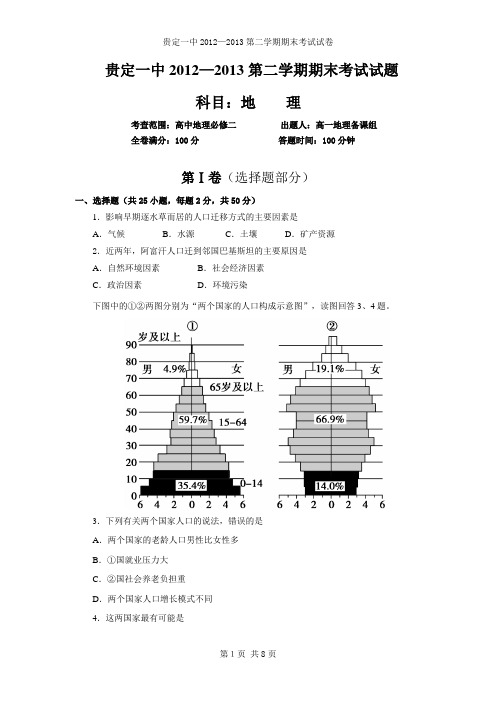 地理试卷