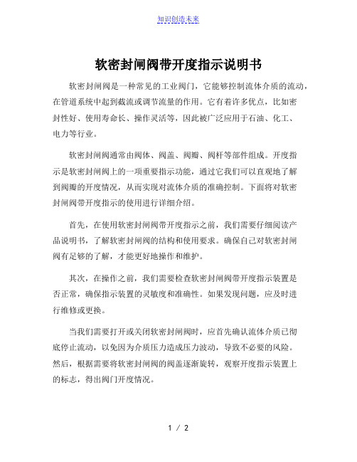 软密封闸阀带开度指示说明书