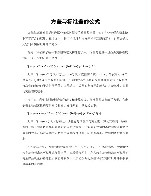 方差与标准差的公式