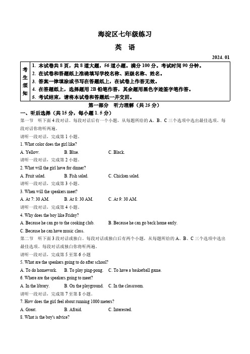 北京市海淀区2023-2024学年七年级上学期期末考试英语试题(含答案及听力原文,无音频)