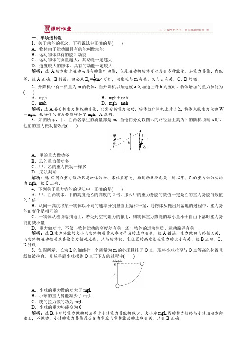 物理粤教版高一必修2_第四章第二节动能_势能_课时作业