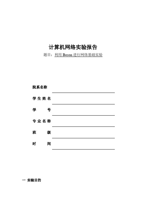利用Boson进行网络基础实验