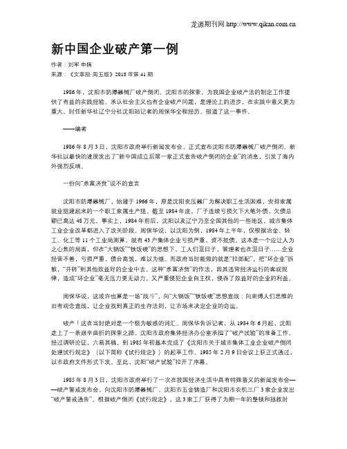 新中国企业破产第一例