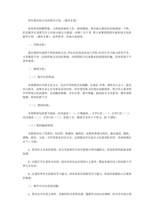 2020年四年级传统文化的教学计划【精品】