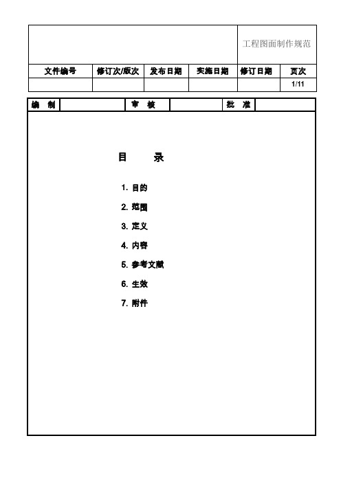 工程图面制作规范