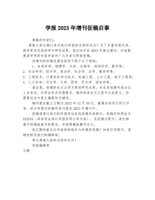 学报2023年增刊征稿启事