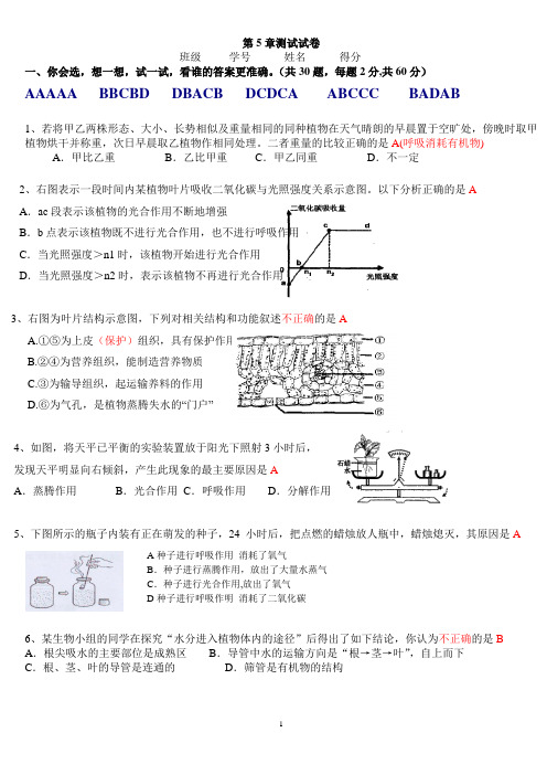 七年级生物第5章测试