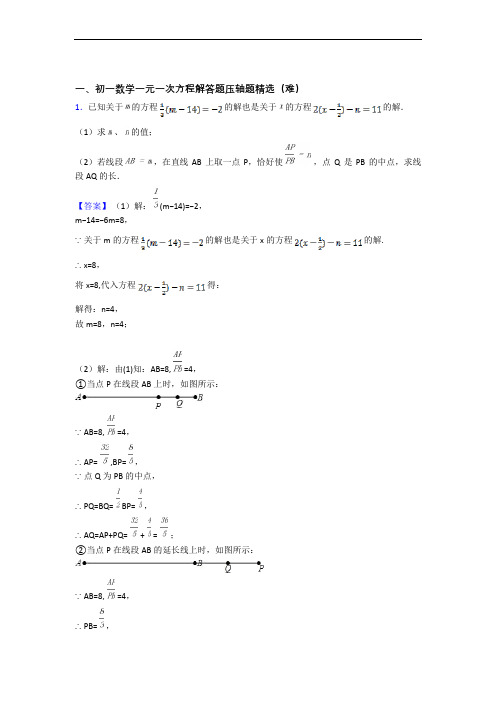 苏科版七年级上册数学 一元一次方程检测题(WORD版含答案)