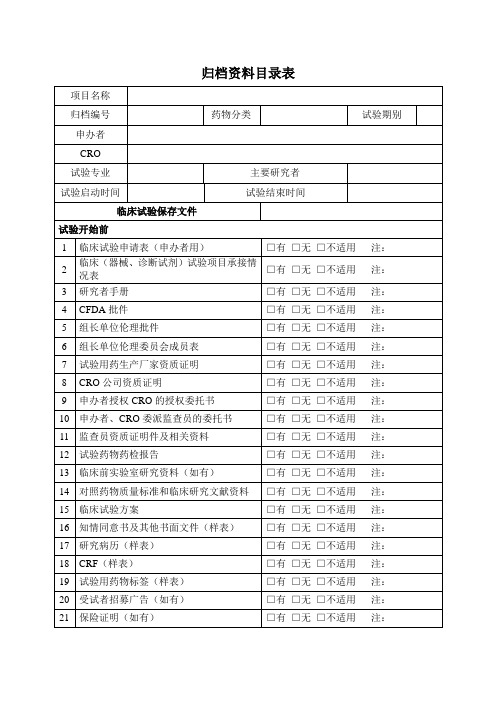 归档资料目录表