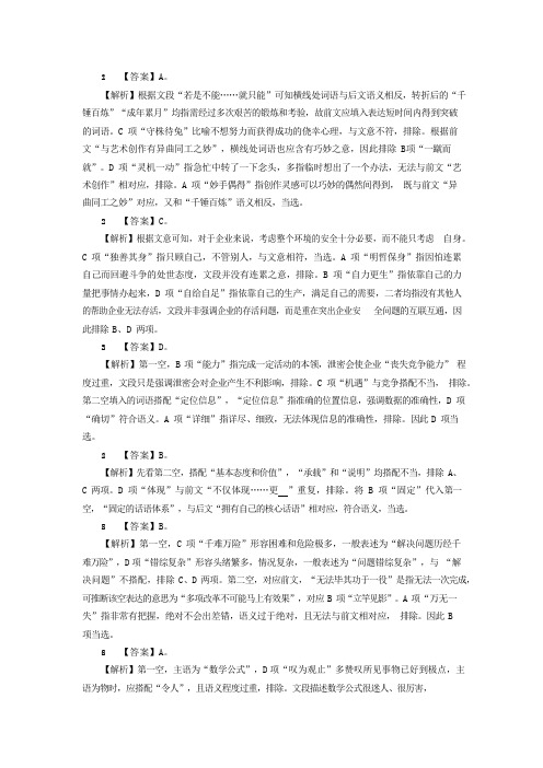 2017国考言语理解题目解析_20200206151747