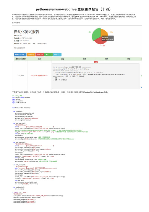 pythonselenium-webdriver生成测试报告（十四）