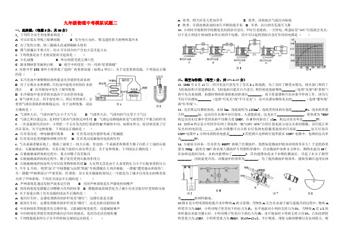 九年级物理 模拟试题二 人教版