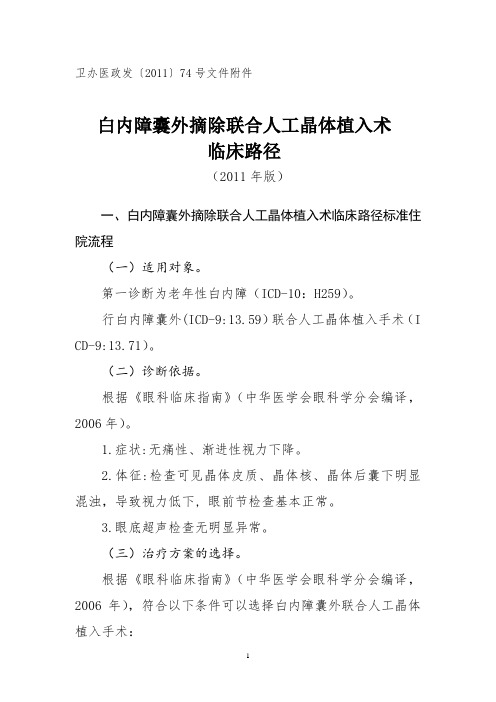 眼科(8个)(卫办医政发〔2011〕74号)