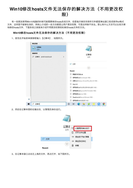 Win10修改hosts文件无法保存的解决方法（不用更改权限）