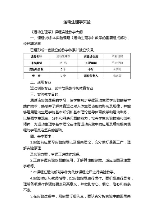 运动生理学实验