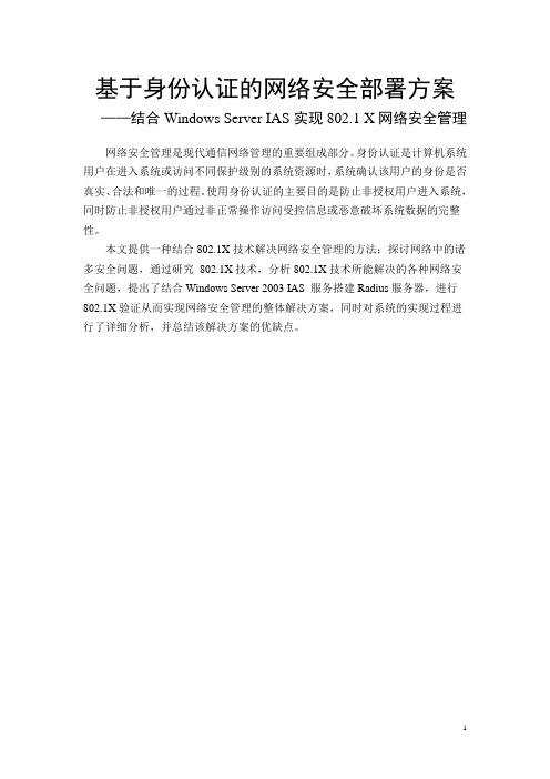 windows server802.1X认证