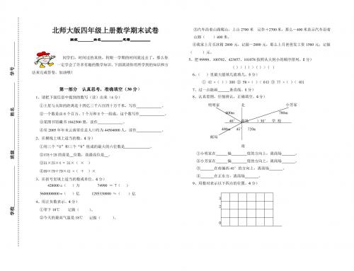 2012年北师大版小学四年级数学上册期末试卷