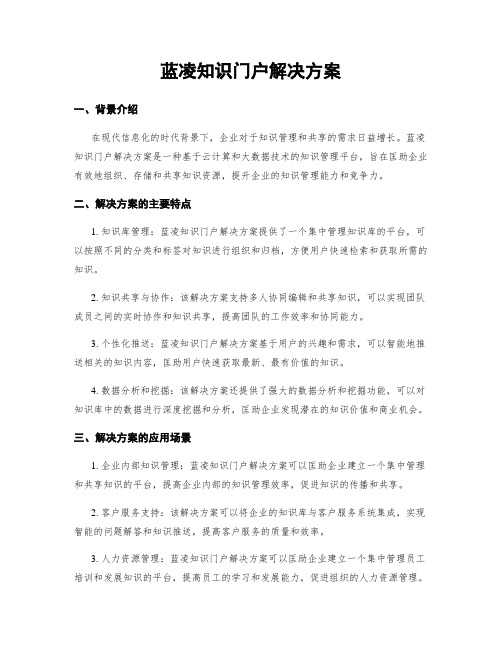 蓝凌知识门户解决方案