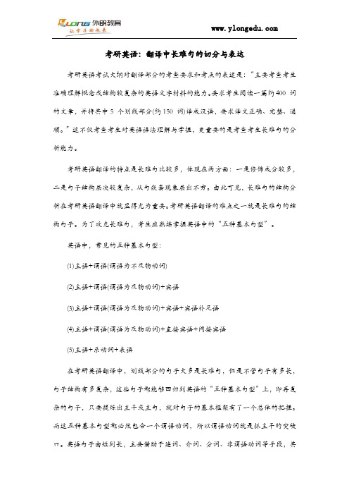 考研英语:翻译中长难句的切分与表达