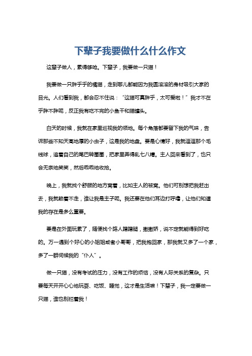 下辈子我要做什么什么作文