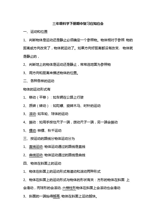 三年级科学下册期中复习总结应知应会.docx