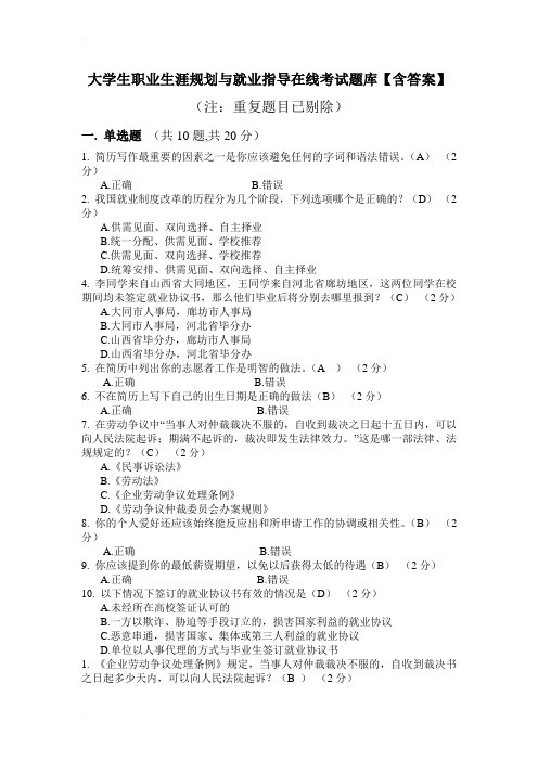 大学生职业生涯规划与就业指导在线考试题库【含答案】(防灾科技学院)