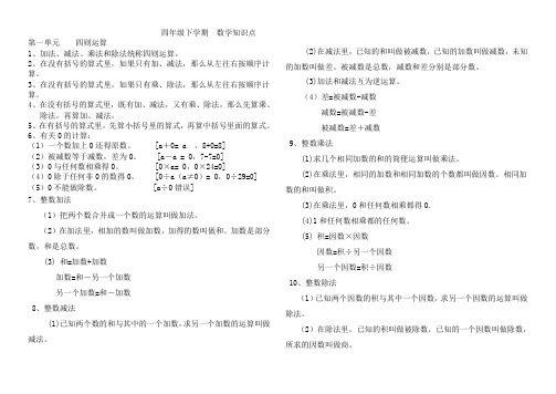 四年级下册数学第一单元四则运算(知识点加练习)