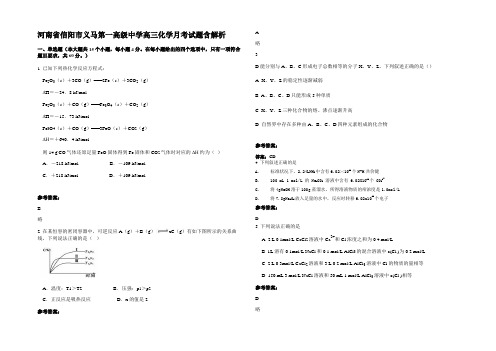 河南省信阳市义马第一高级中学高三化学月考试题含解析