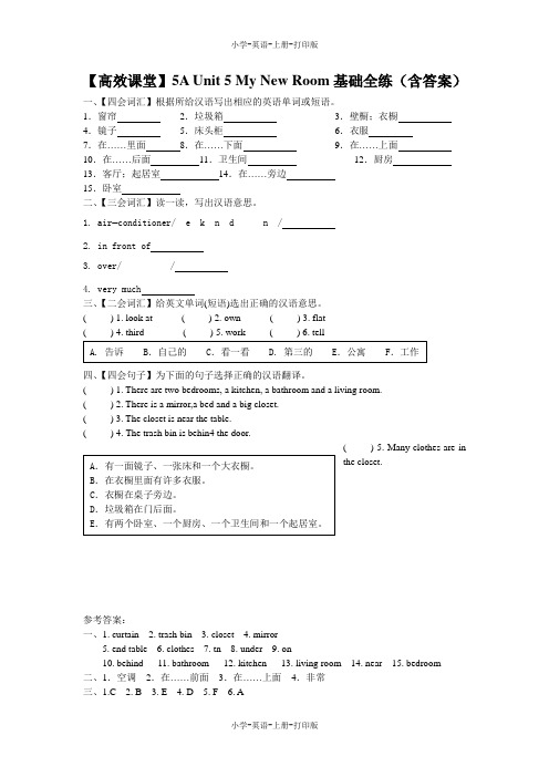 人教PEP版-英语-五年级上册-5A Unit 5 My New Room基础全练