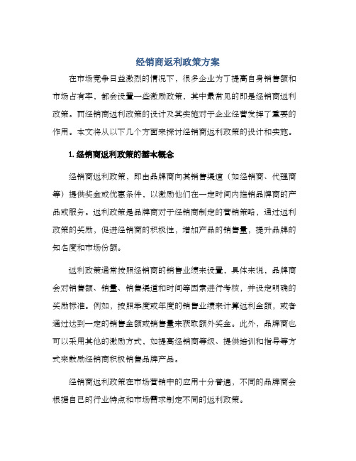 经销商返利政策方案