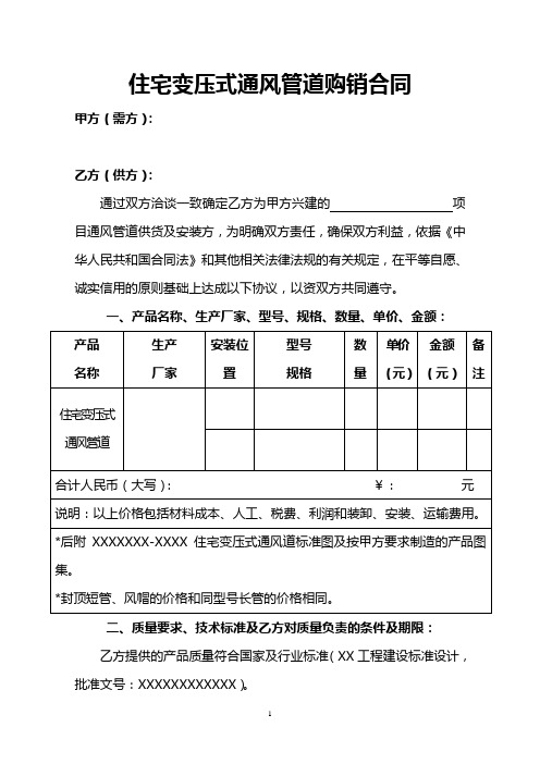 住宅变压式通风管道购销合同