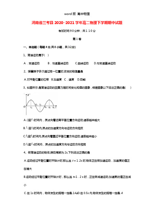 河南省兰考县2021┄2022学年高二物理下学期期中试题