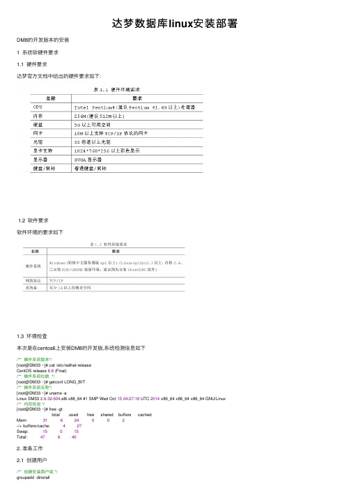 达梦数据库linux安装部署