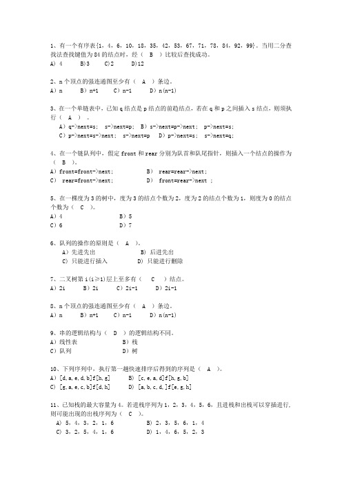 2012河南省数据结构最新考试试题库(完整版)