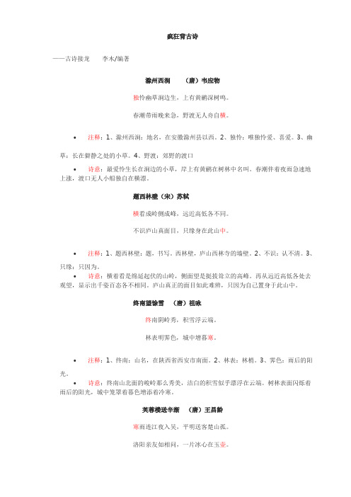 疯狂背古诗前50首注解1