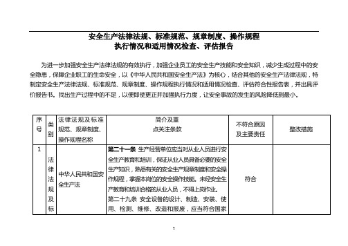 法律法规符合性评价报告